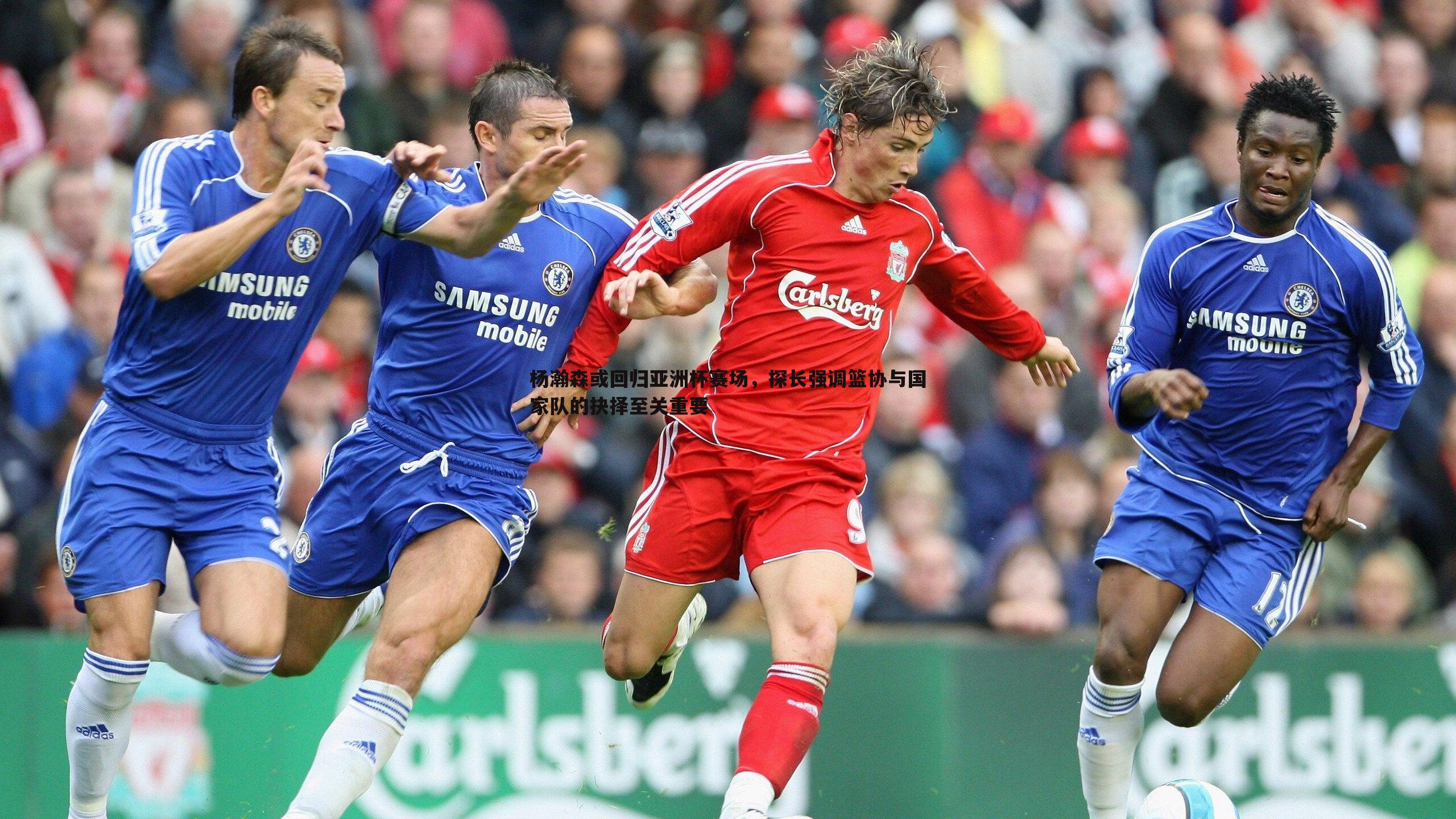 杨瀚森或回归亚洲杯赛场,探长强调篮协与国家队的抉择至关重要