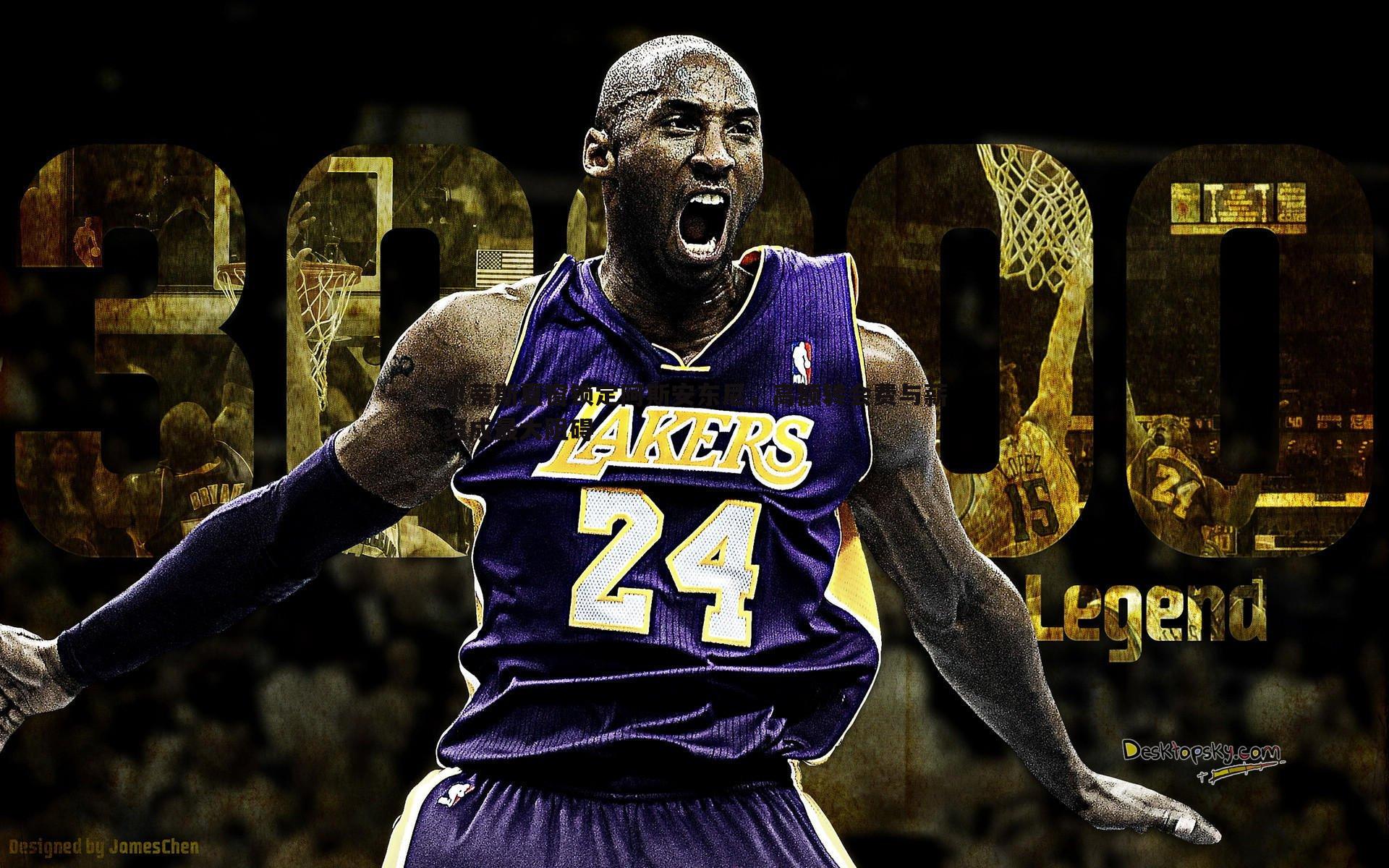 贝蒂斯夏窗锁定阿斯安东尼，高额转会费与薪资成最大阻碍