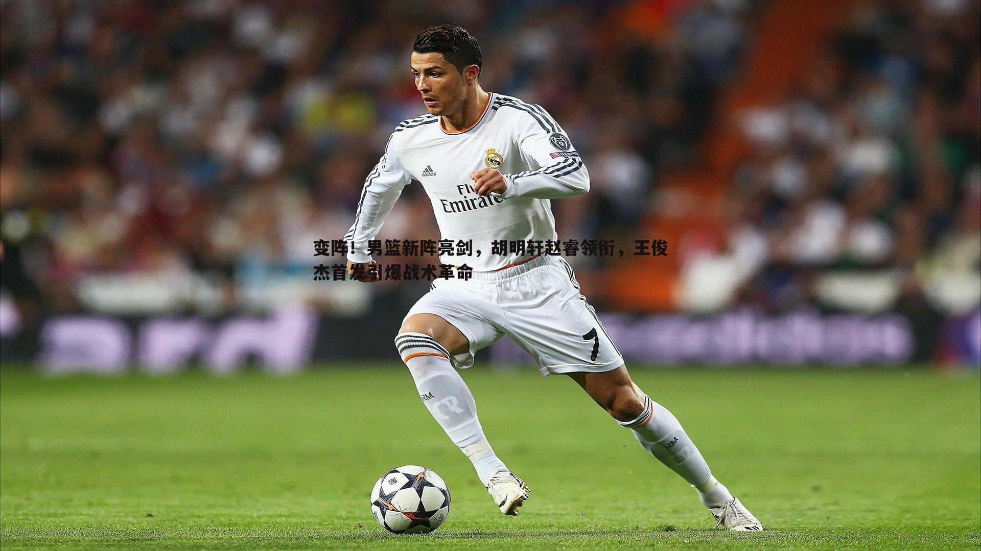 OG真人-变阵！男篮新阵亮剑，胡明轩赵睿领衔，王俊杰首发引爆战术革命