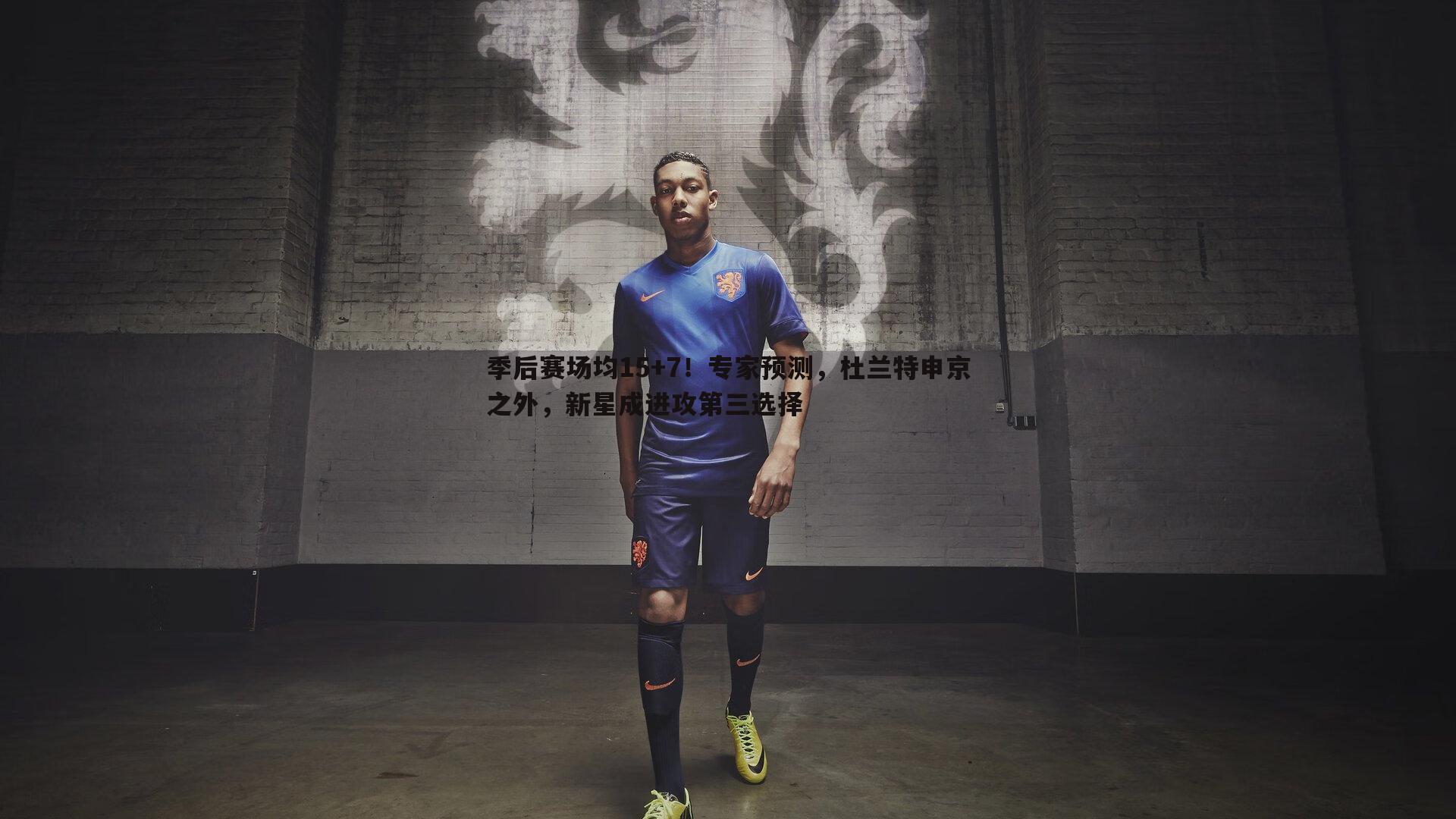 OG真人-季后赛场均15+7！专家预测，杜兰特申京之外，新星成进攻第三选择