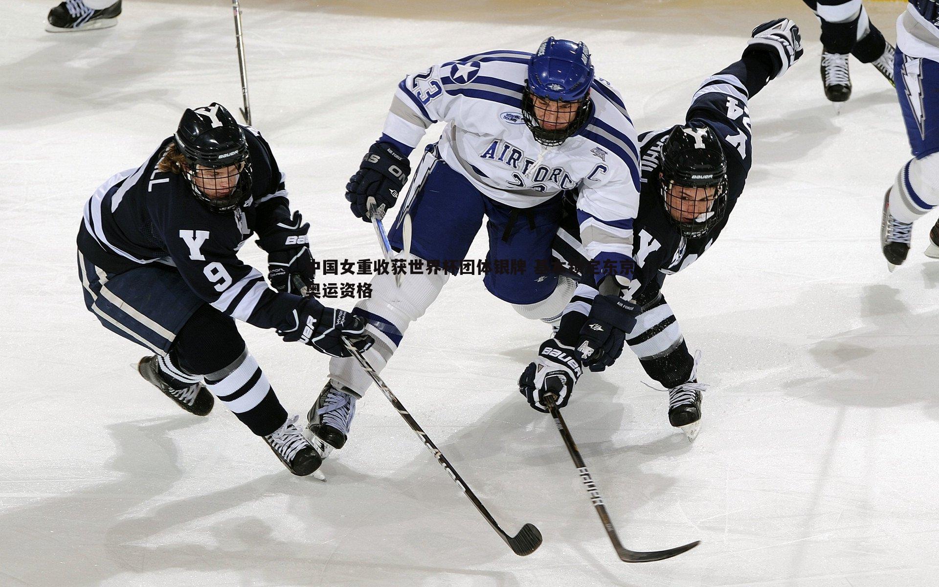 OG真人-中国女重收获世界杯团体银牌 基本锁定东京奥运资格